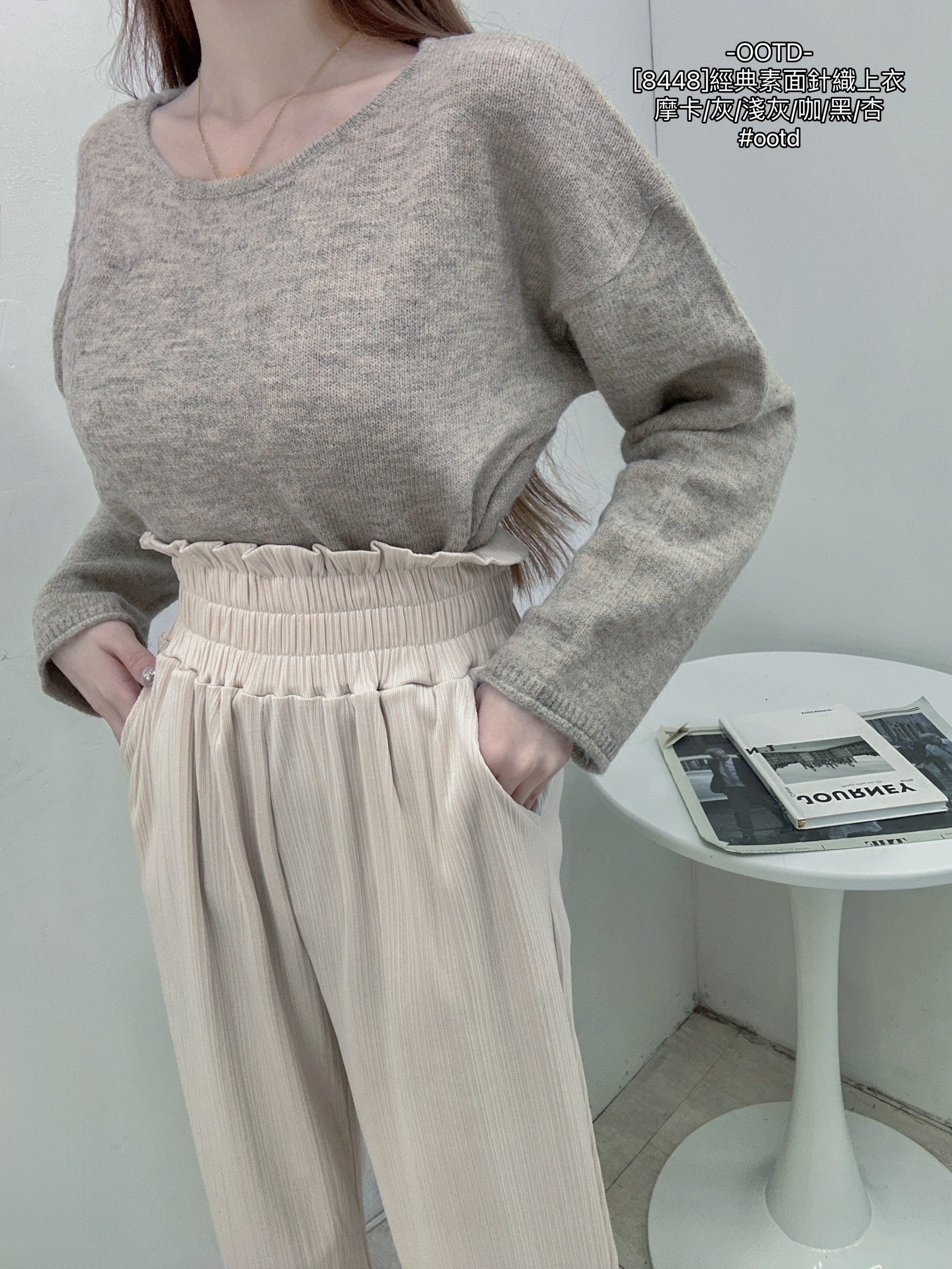 [8448]經典素面針織上衣 (8)