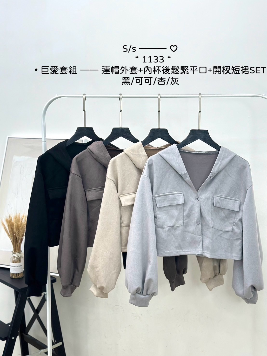 1133巨愛套組 —— 連帽外套+內杯後鬆緊平口+開杈短裙SET (12)