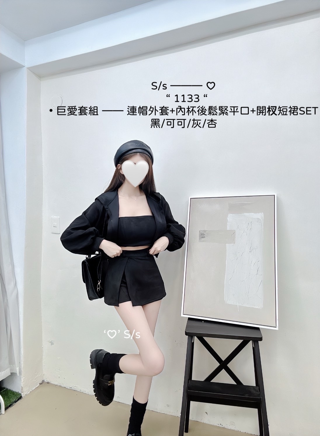 1133巨愛套組 —— 連帽外套+內杯後鬆緊平口+開杈短裙SET (9)