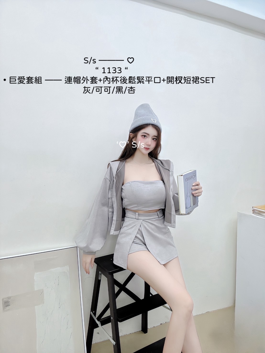 1133巨愛套組 —— 連帽外套+內杯後鬆緊平口+開杈短裙SET