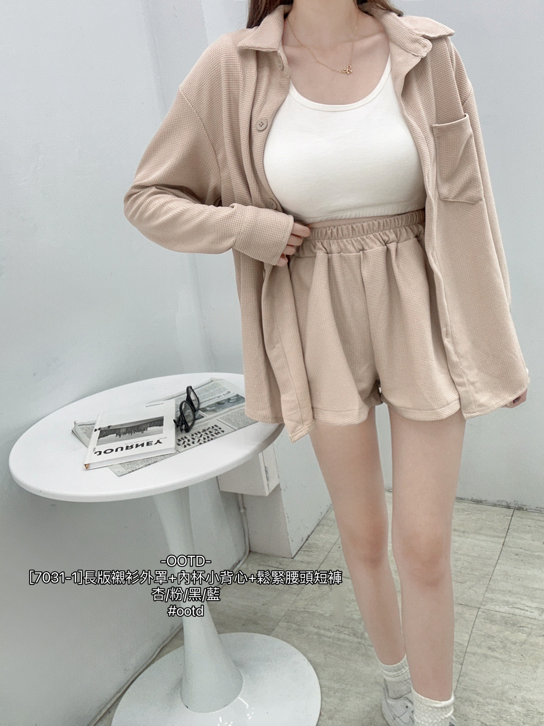 [7031-1]長版襯衫外罩+內杯小背心+鬆緊腰頭短褲