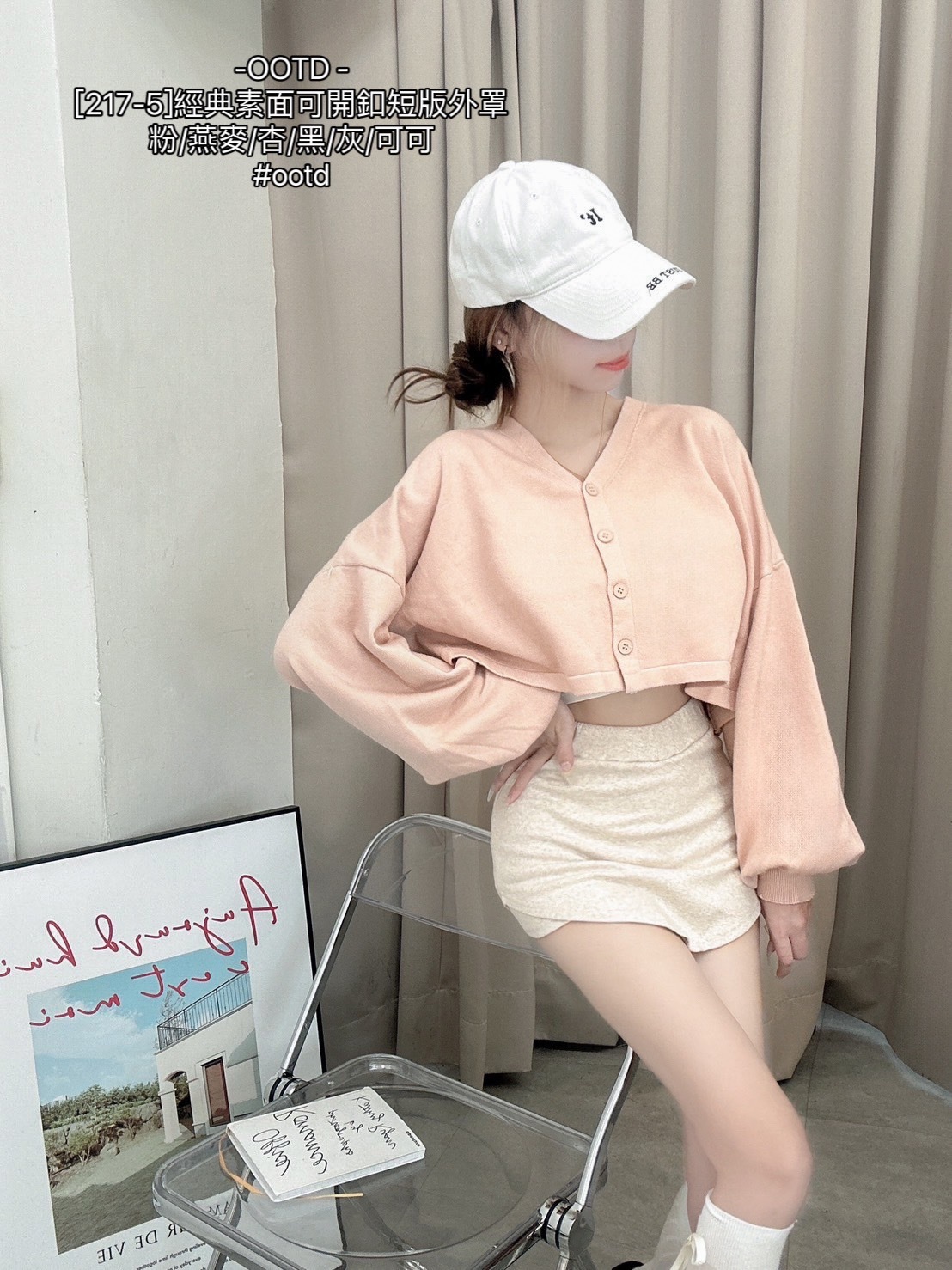 [217-5]經典素面可開釦短版外罩 (3)