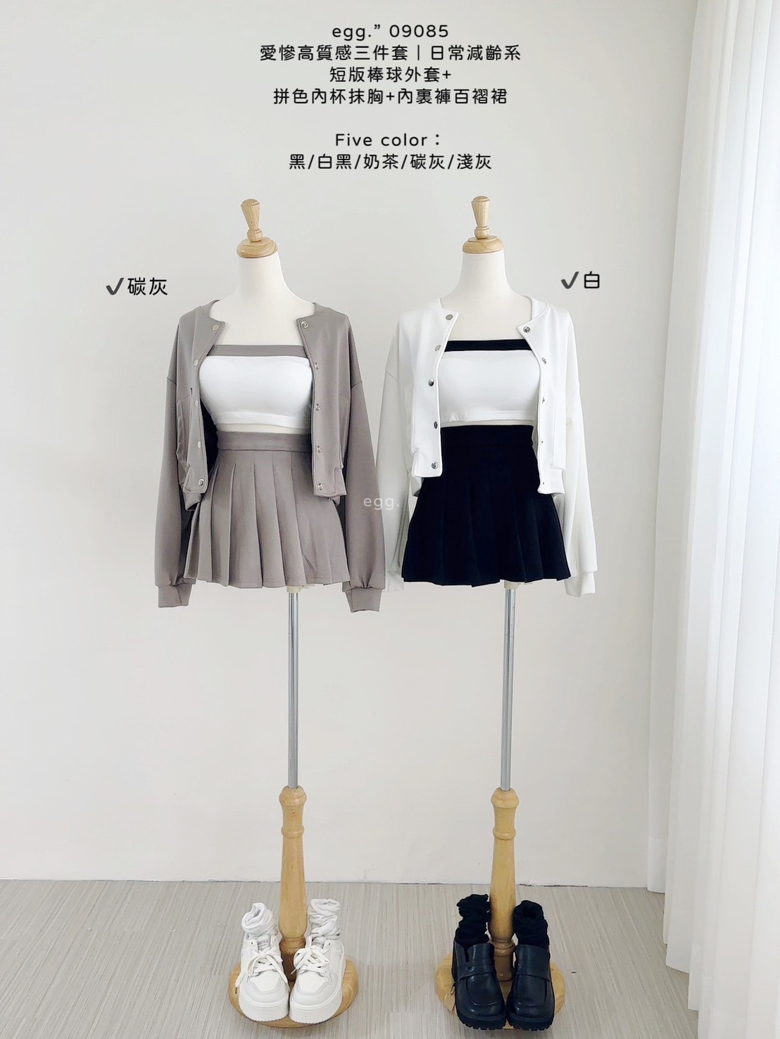 09085愛慘高質感三件套｜日常減齡系短版棒球外套+拼色內杯抹胸+內裏褲百褶裙 (14)