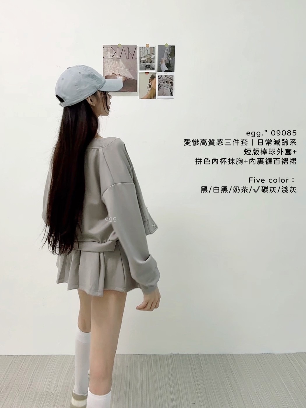 09085愛慘高質感三件套｜日常減齡系短版棒球外套+拼色內杯抹胸+內裏褲百褶裙 (8)