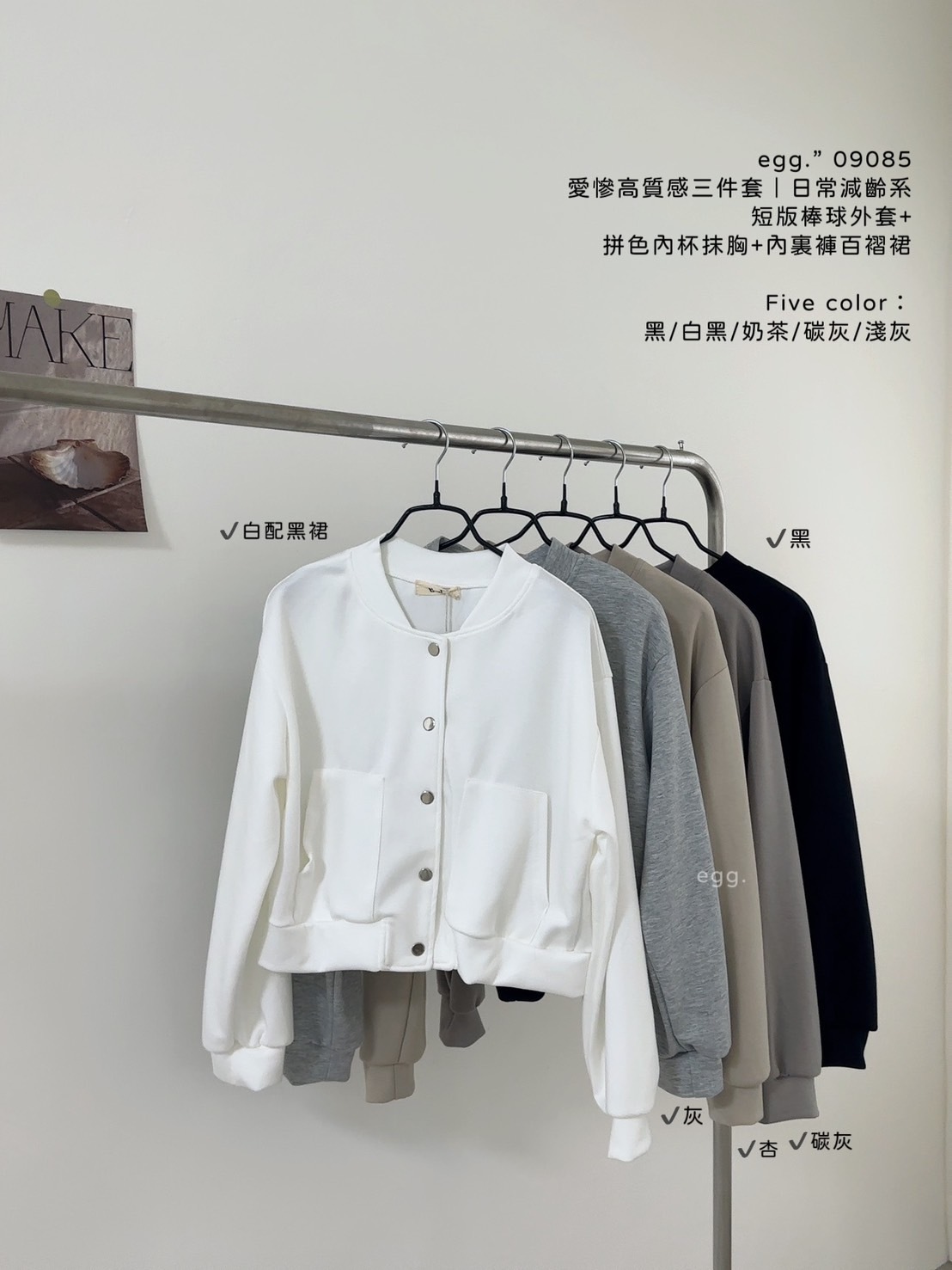 09085愛慘高質感三件套｜日常減齡系短版棒球外套+拼色內杯抹胸+內裏褲百褶裙 (12)
