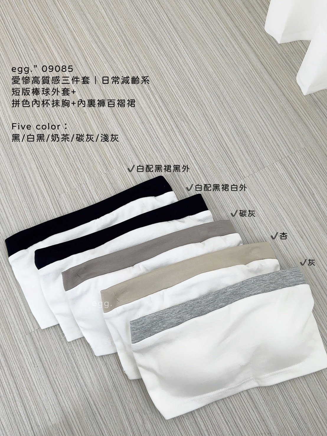 09085愛慘高質感三件套｜日常減齡系短版棒球外套+拼色內杯抹胸+內裏褲百褶裙 (13)