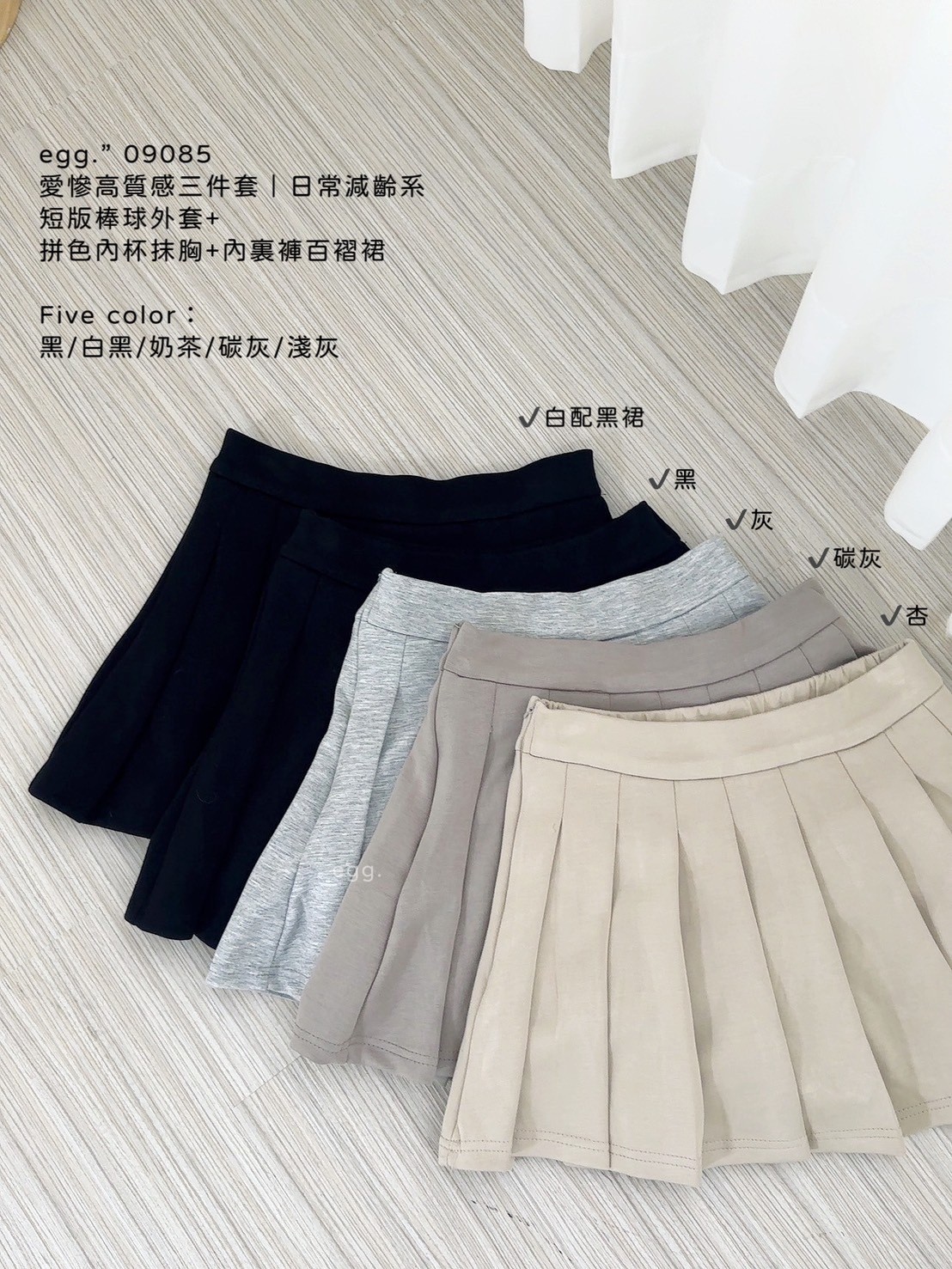 09085愛慘高質感三件套｜日常減齡系短版棒球外套+拼色內杯抹胸+內裏褲百褶裙 (11)