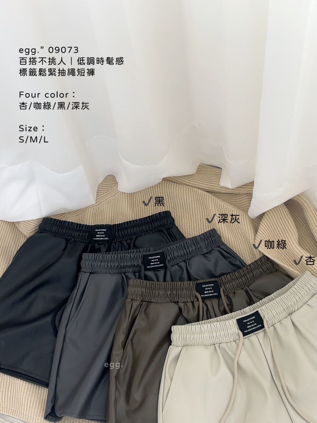 09073百搭不挑人｜低調時髦感標籤鬆緊抽繩短褲 (10)