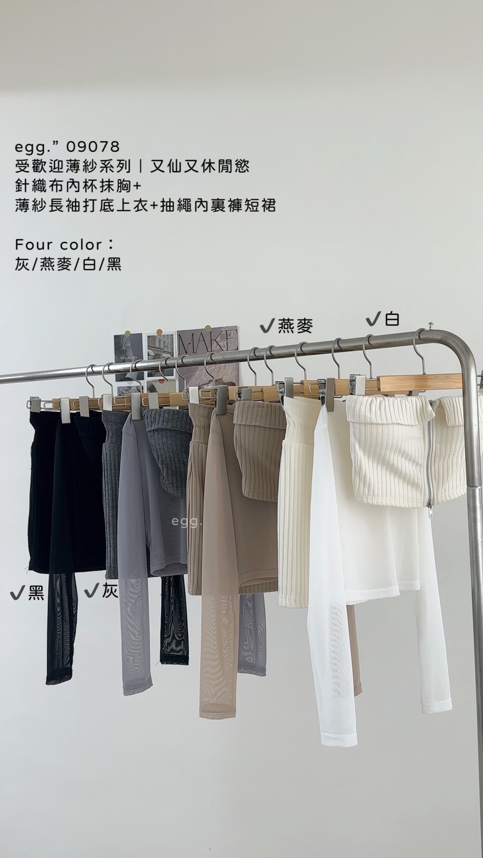 09078受歡迎薄紗系列｜又仙又休閒慾針織布內杯抹胸+薄紗長袖打底上衣+抽繩內裏褲短裙 (8)