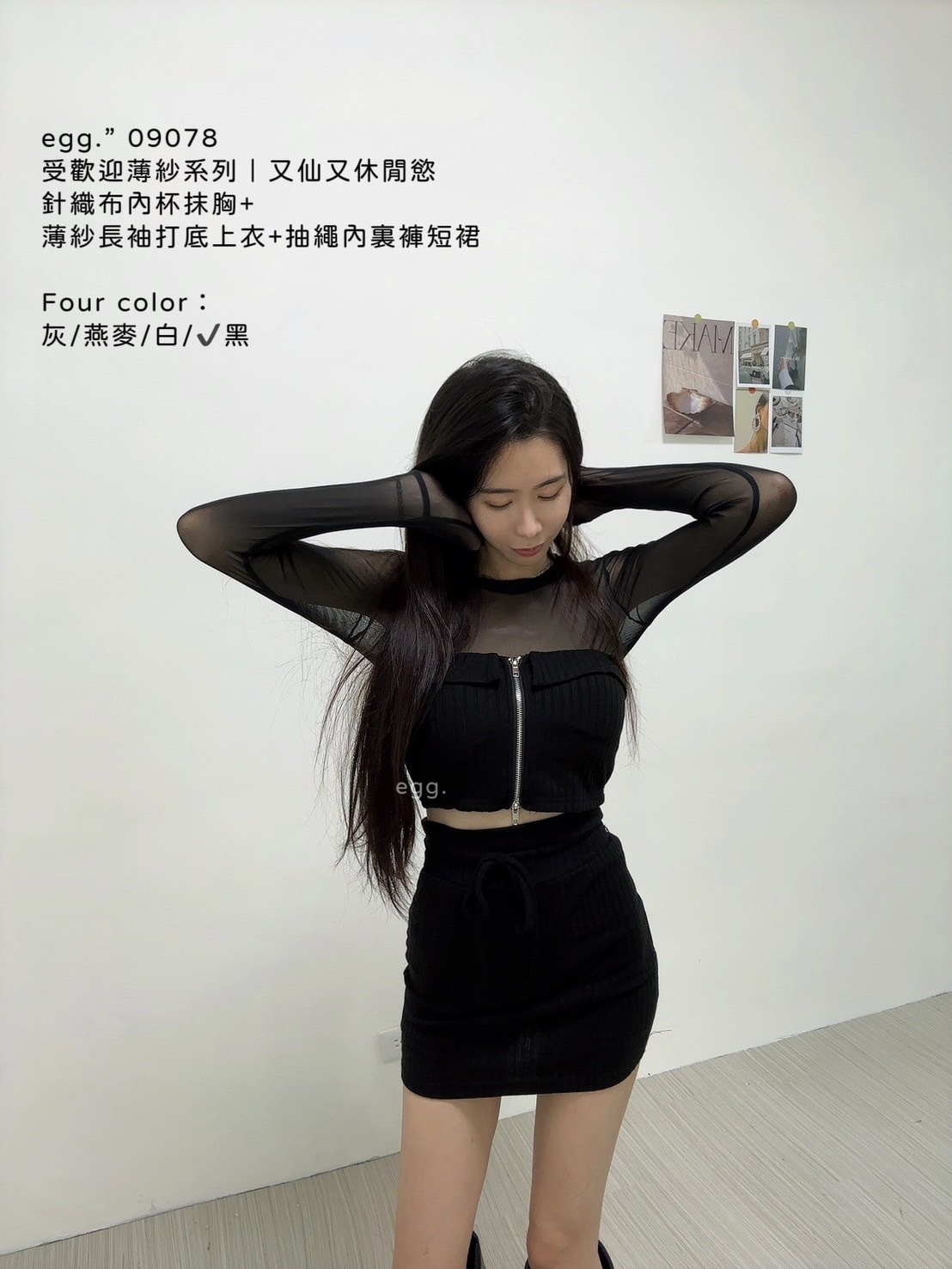 09078受歡迎薄紗系列｜又仙又休閒慾針織布內杯抹胸+薄紗長袖打底上衣+抽繩內裏褲短裙