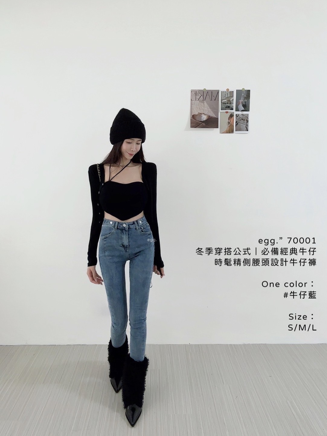 70001冬季穿搭公式｜必備經典牛仔時髦精側腰設計牛仔長褲 (3)