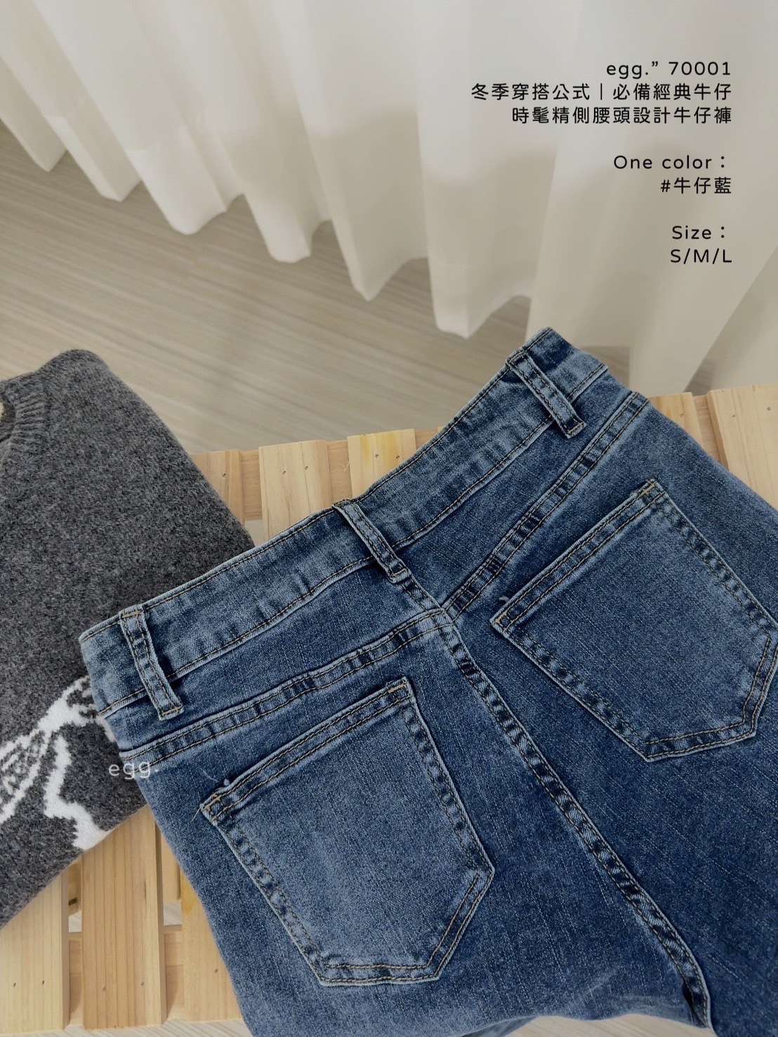 70001冬季穿搭公式｜必備經典牛仔時髦精側腰設計牛仔長褲 (11)
