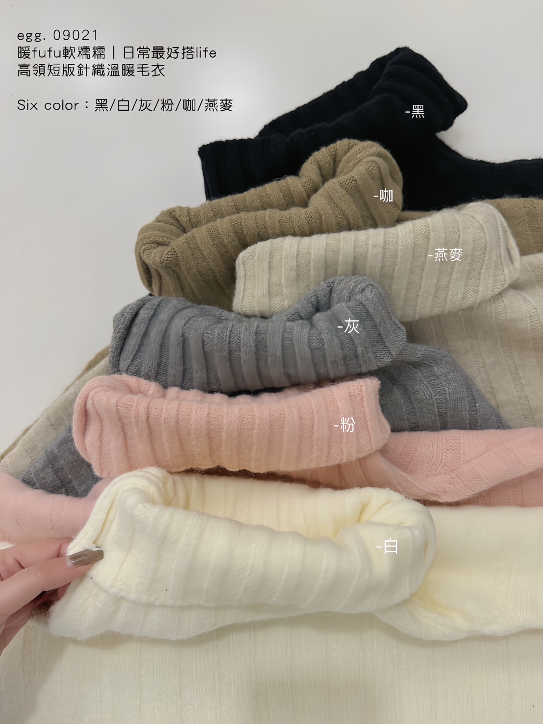09021暖fufu軟糯糯｜日常最好搭life高領短版針織溫暖毛衣 (5)