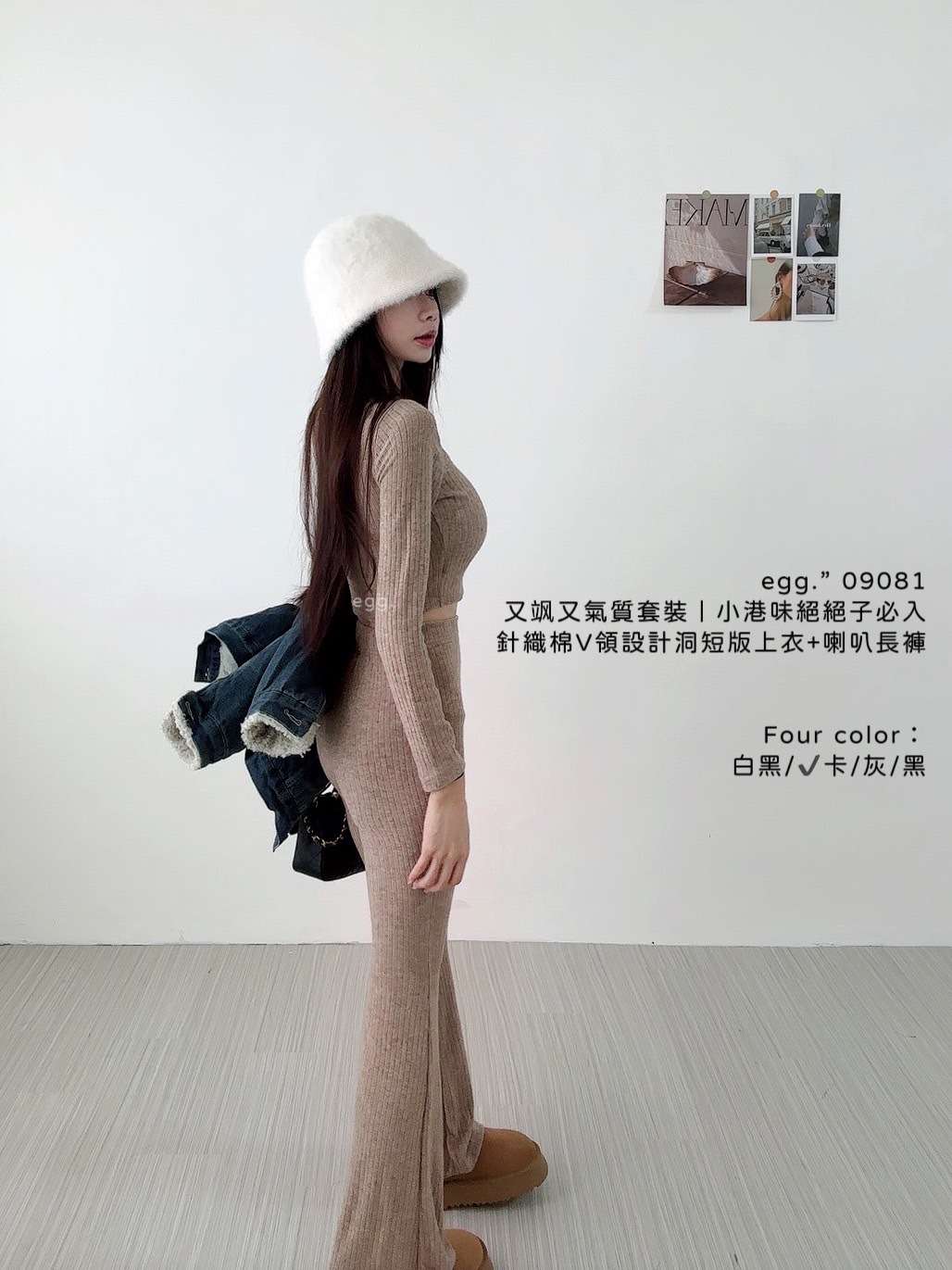 09081又飒又氣質套裝｜小港味絕絕子必入針織棉V領設計洞短版上衣+喇叭長褲 (5)