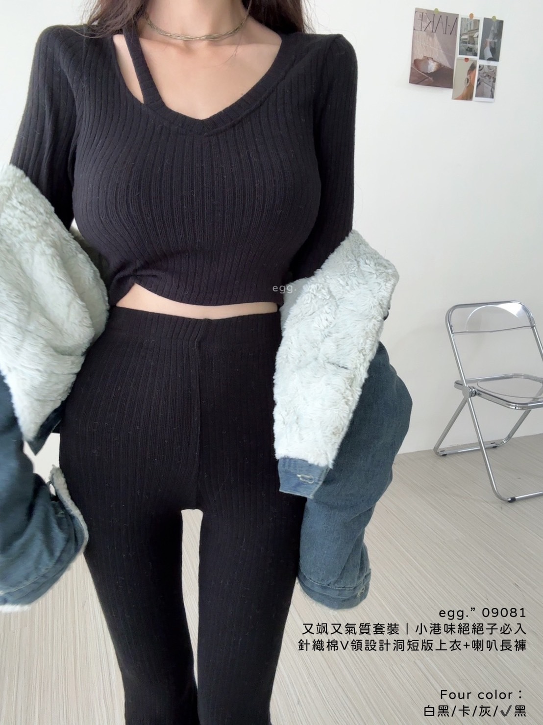 09081又飒又氣質套裝｜小港味絕絕子必入針織棉V領設計洞短版上衣+喇叭長褲 (9)