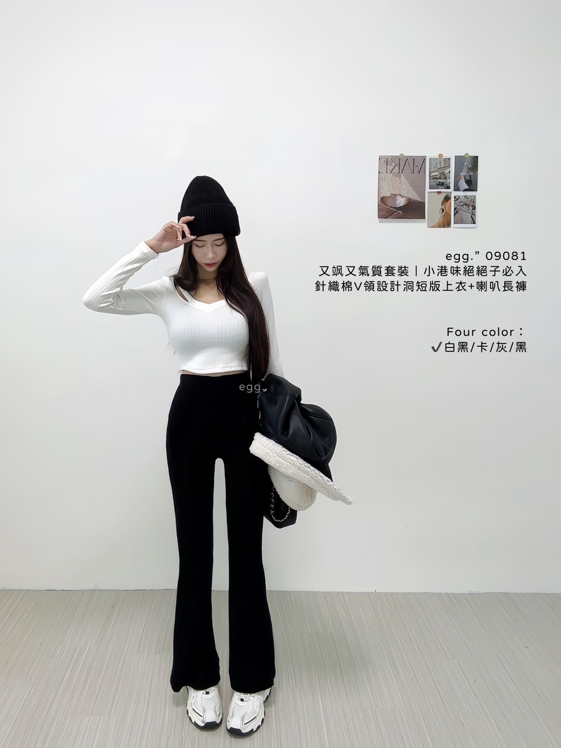 09081又飒又氣質套裝｜小港味絕絕子必入針織棉V領設計洞短版上衣+喇叭長褲