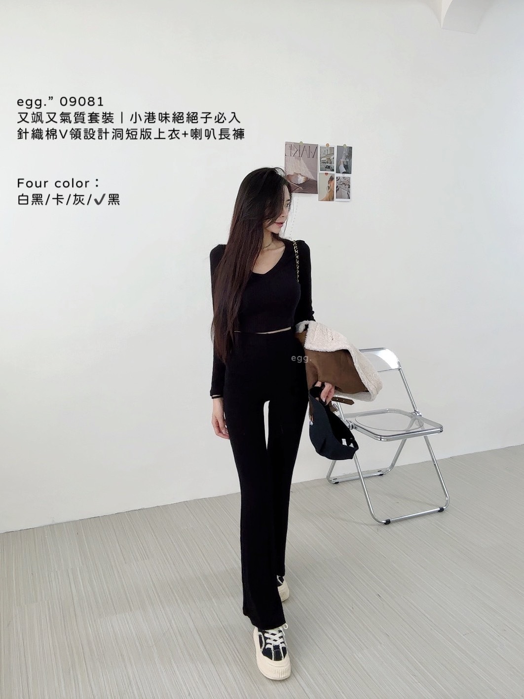 09081又飒又氣質套裝｜小港味絕絕子必入針織棉V領設計洞短版上衣+喇叭長褲 (8)