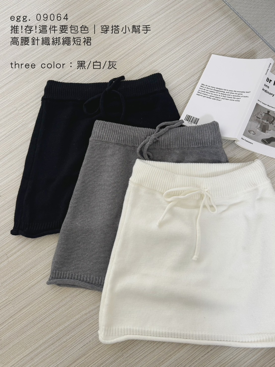 09064推!存! 這件要包色｜穿搭小幫手高腰針織綁繩短裙