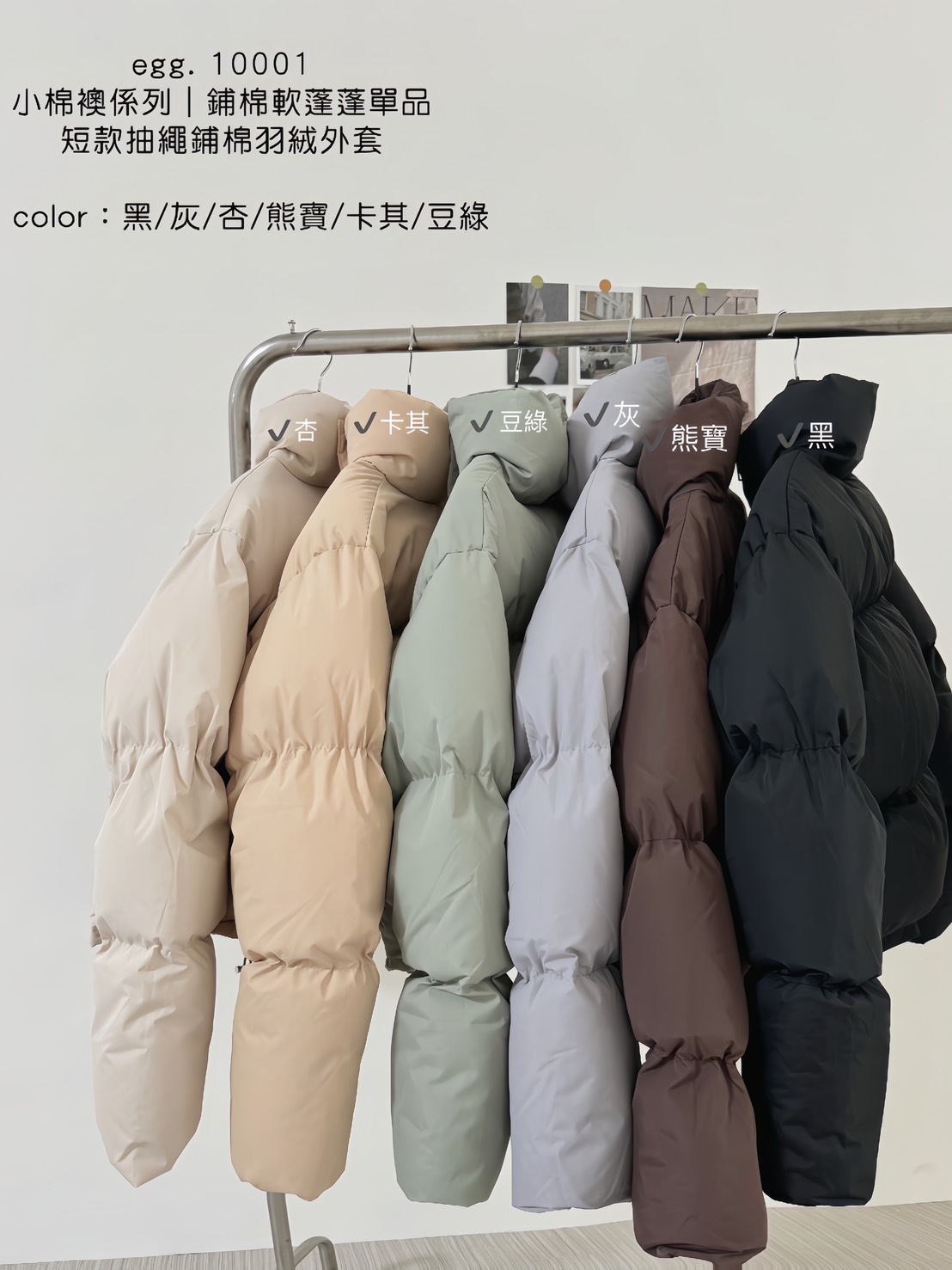 10001小棉襖係列｜鋪棉軟蓬蓬單品短款抽繩鋪棉羽絨外套 (8)