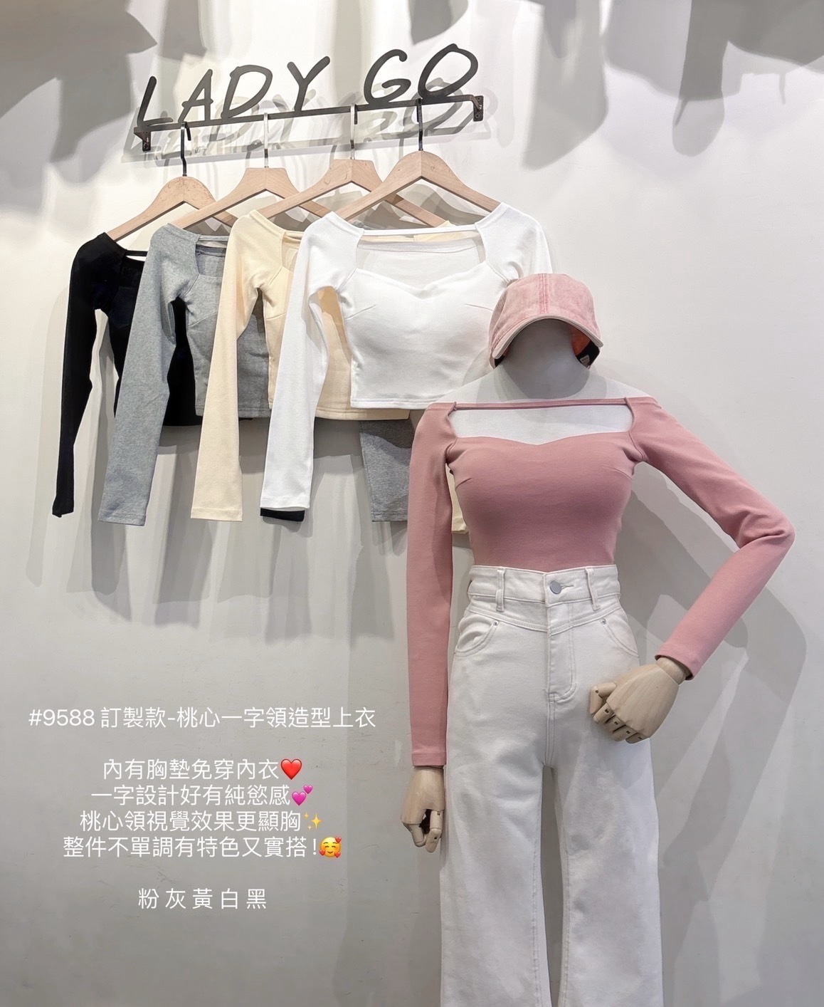 9588訂製款-桃心一字領造型上衣