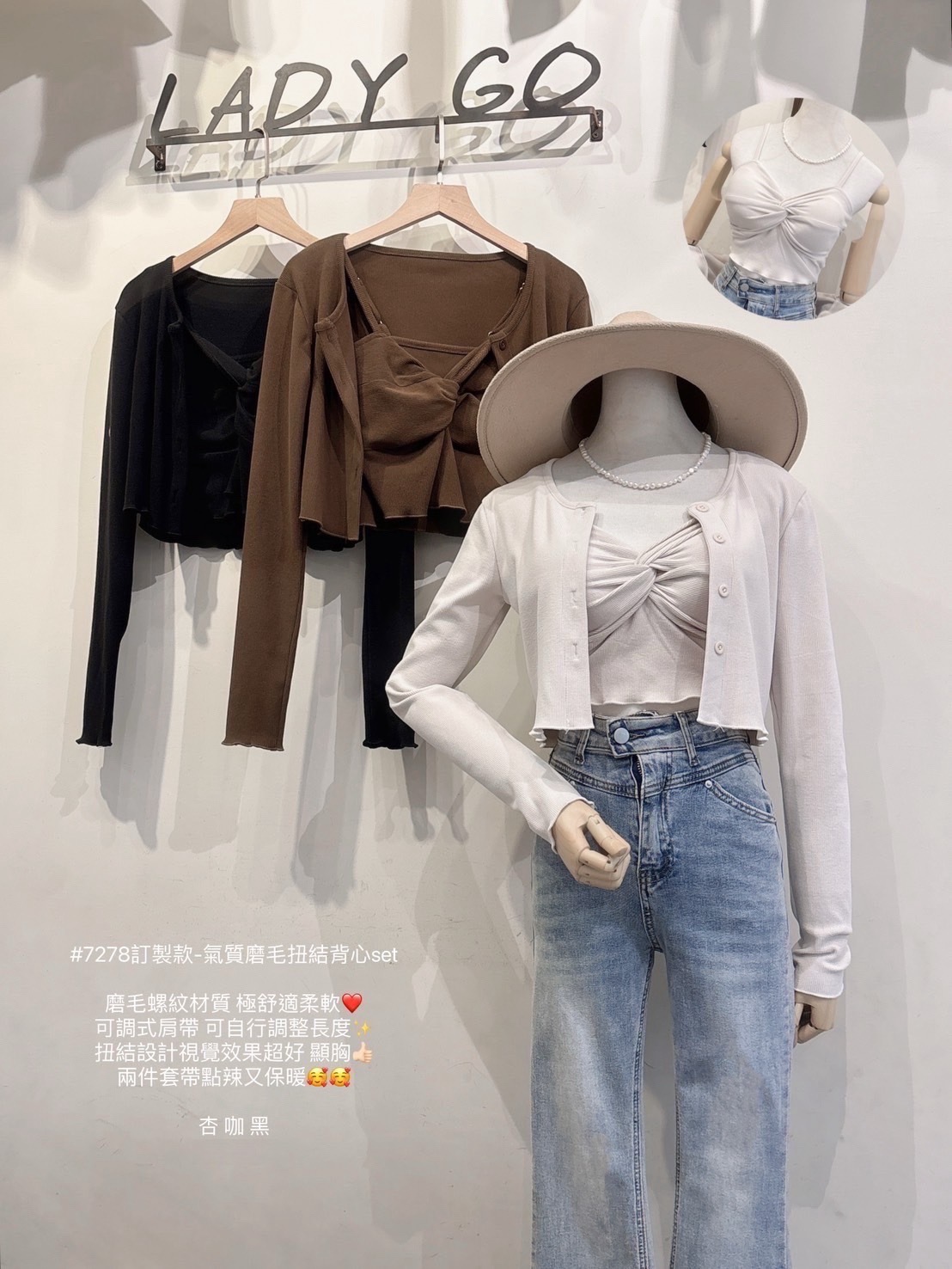 7278訂製款-氣質磨毛扭結背心set