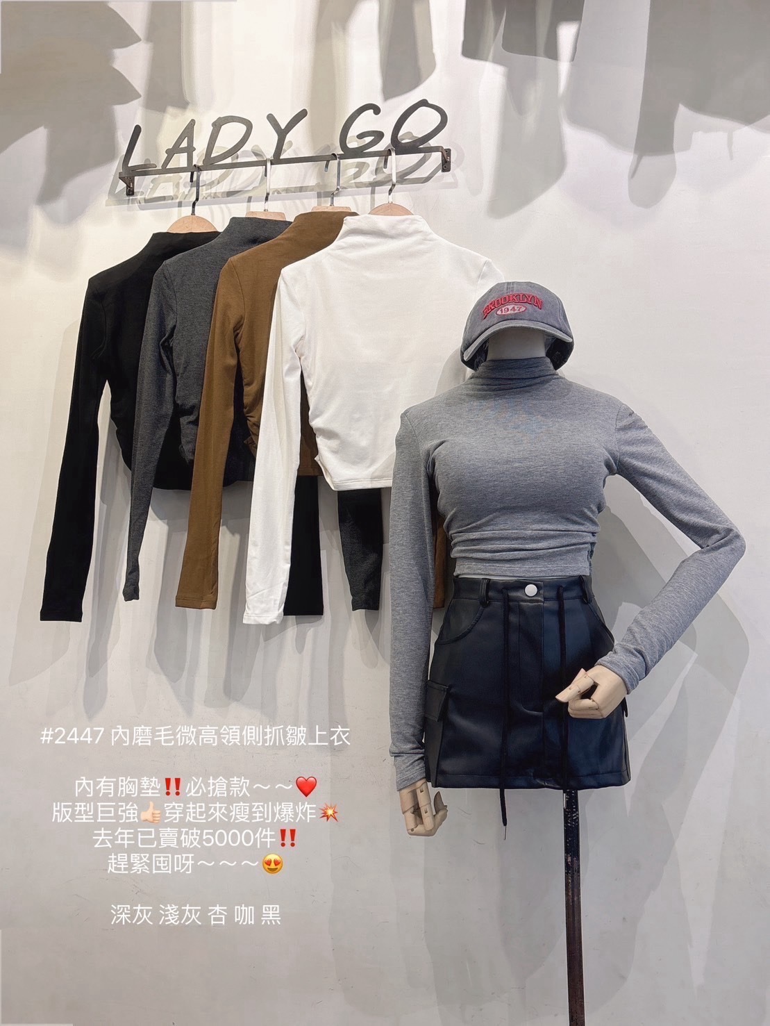 2447內磨毛微高領側抓皺上衣