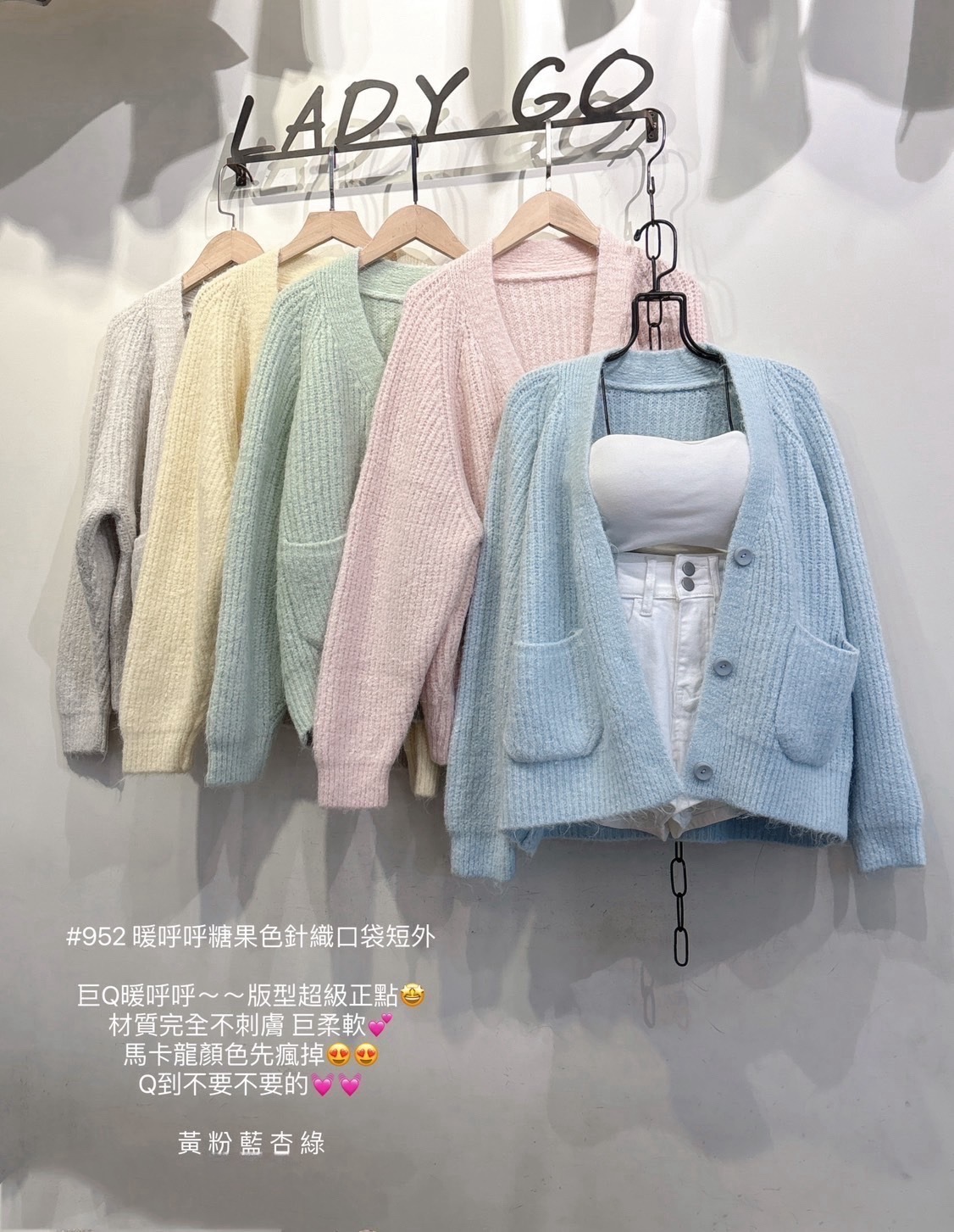 952 暖呼呼糖果色針織口袋短外