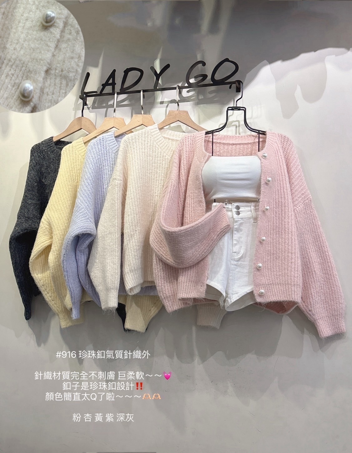 916 珍珠釦氣質針織外