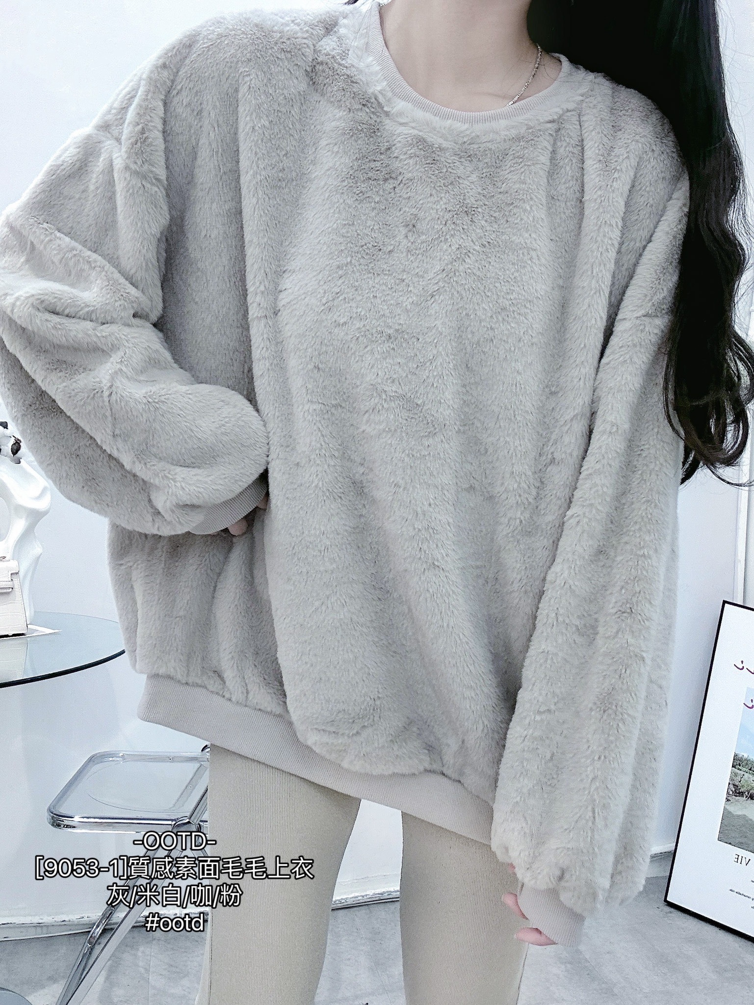[9053-1]質感素面毛毛上衣 (5)