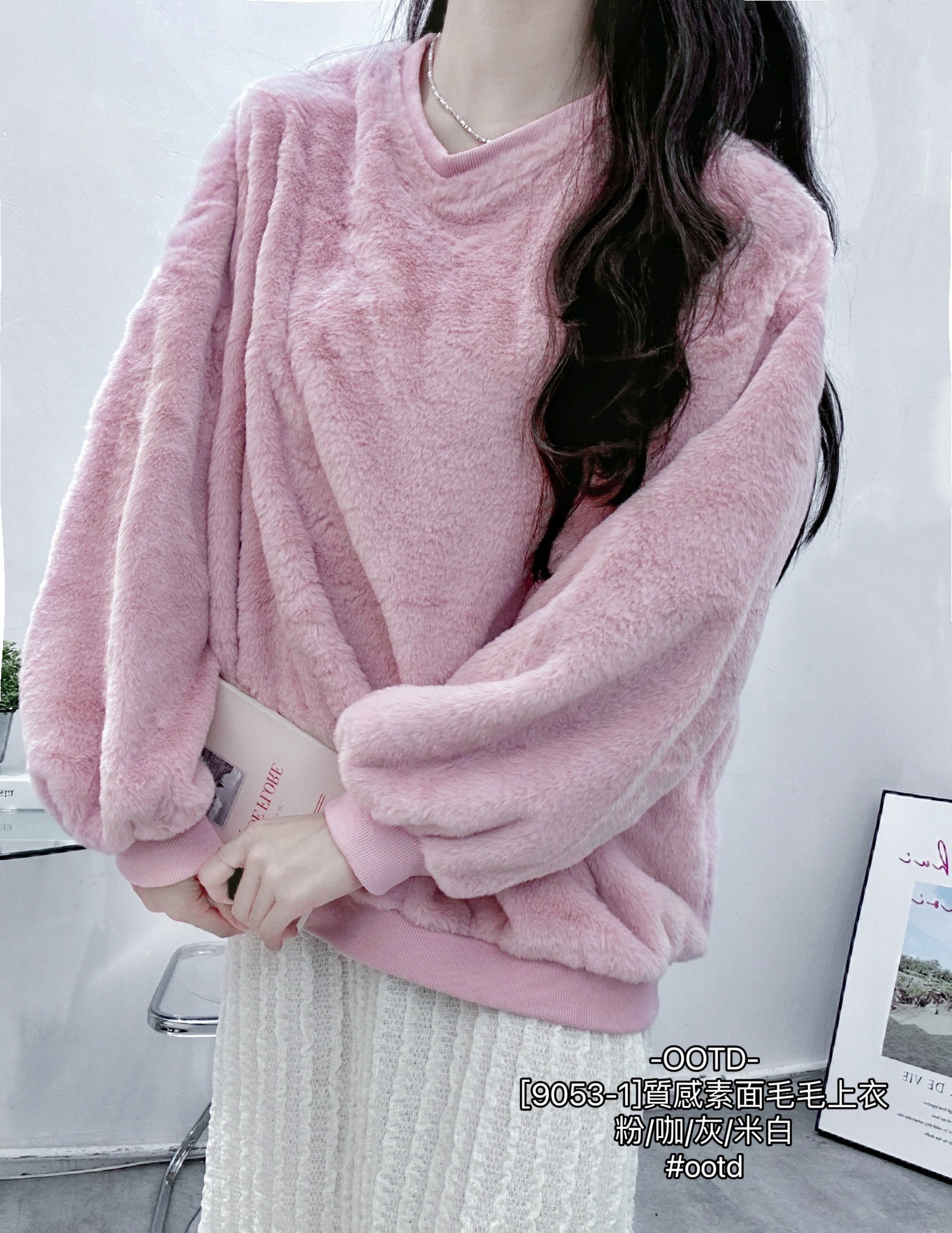 [9053-1]質感素面毛毛上衣 (4)