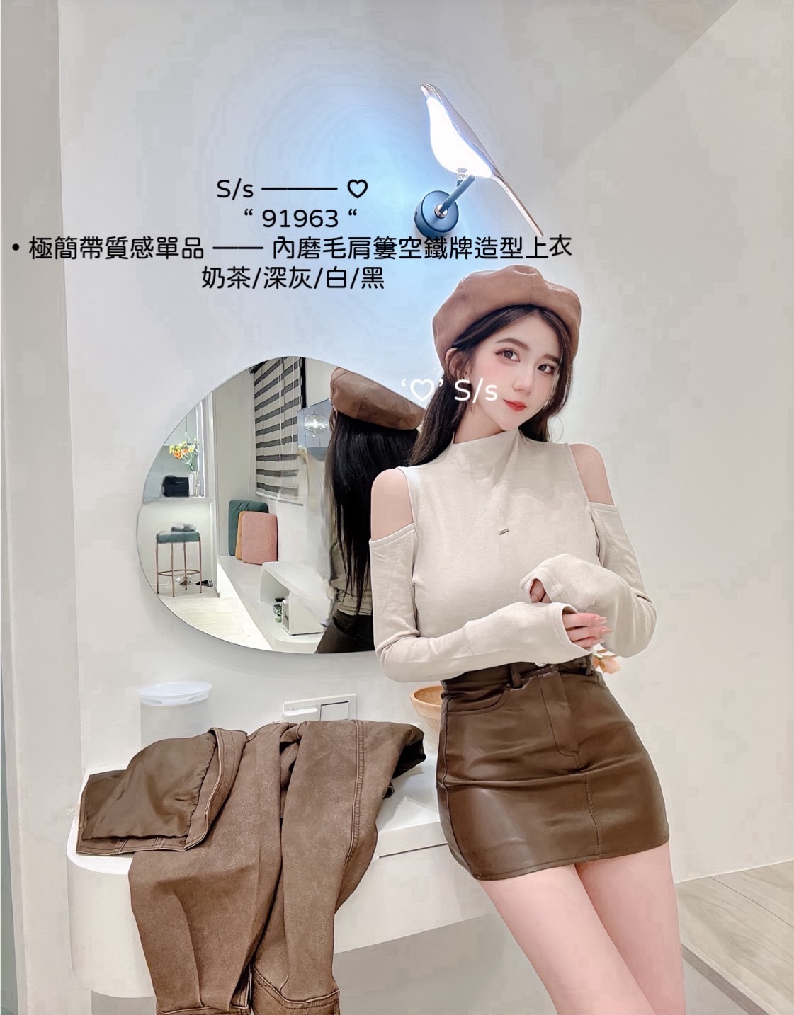91963極簡帶質感單品內磨毛肩簍空鐵牌造型上衣 (4)