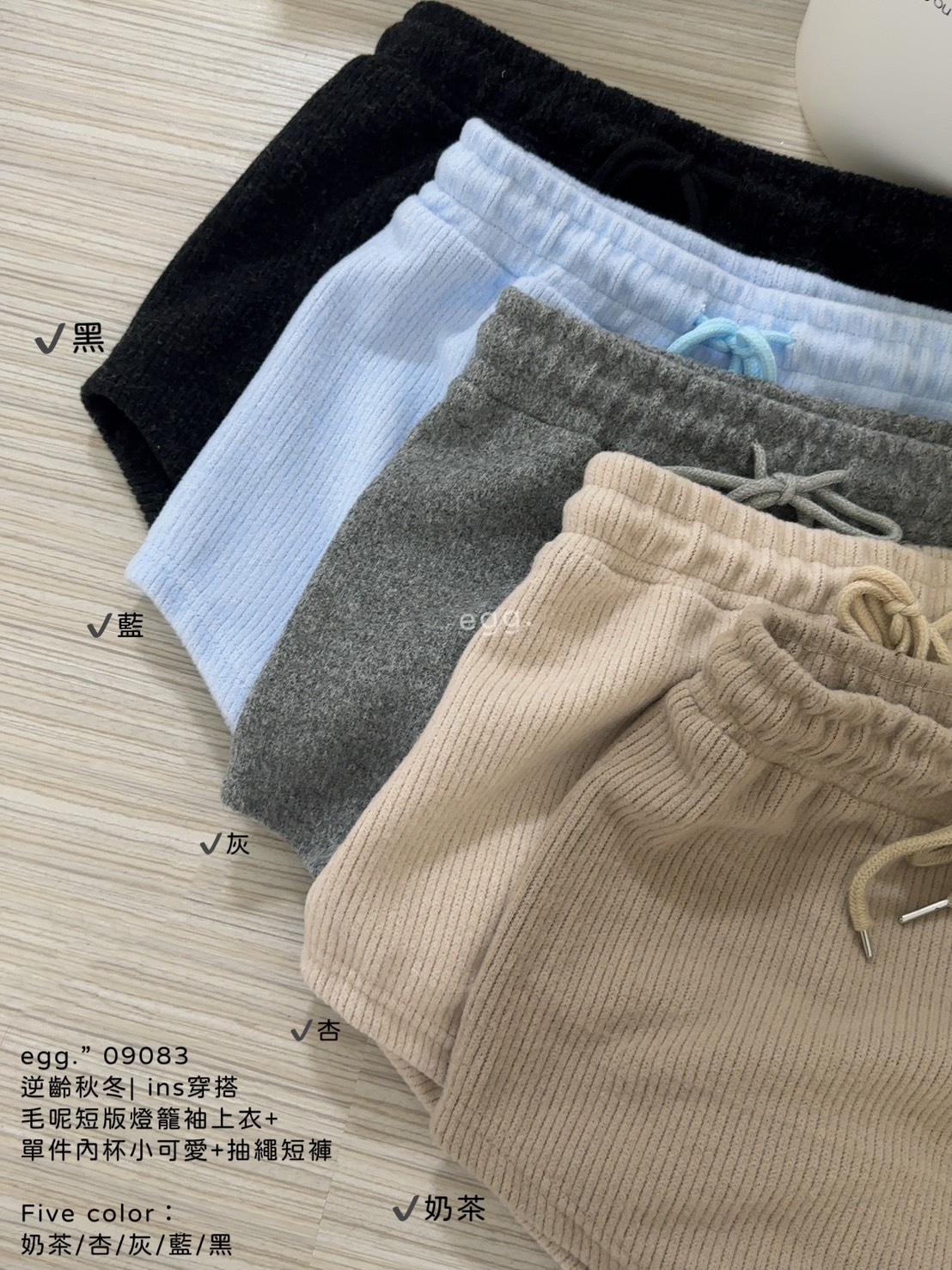 09083逆齡秋冬 ins穿搭毛呢短版燈籠袖上衣+單件內杯小可愛+抽繩短褲 (12)