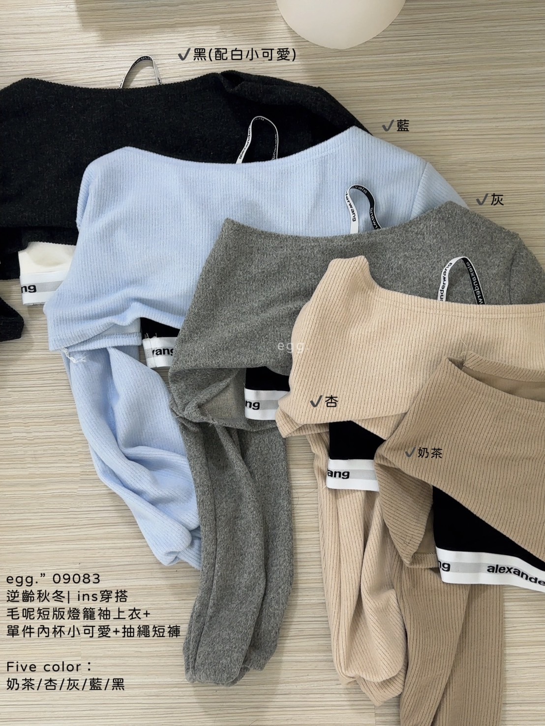 09083逆齡秋冬 ins穿搭毛呢短版燈籠袖上衣+單件內杯小可愛+抽繩短褲 (11)