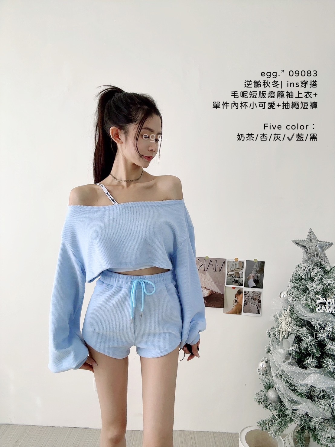 09083逆齡秋冬 ins穿搭毛呢短版燈籠袖上衣+單件內杯小可愛+抽繩短褲 (7)
