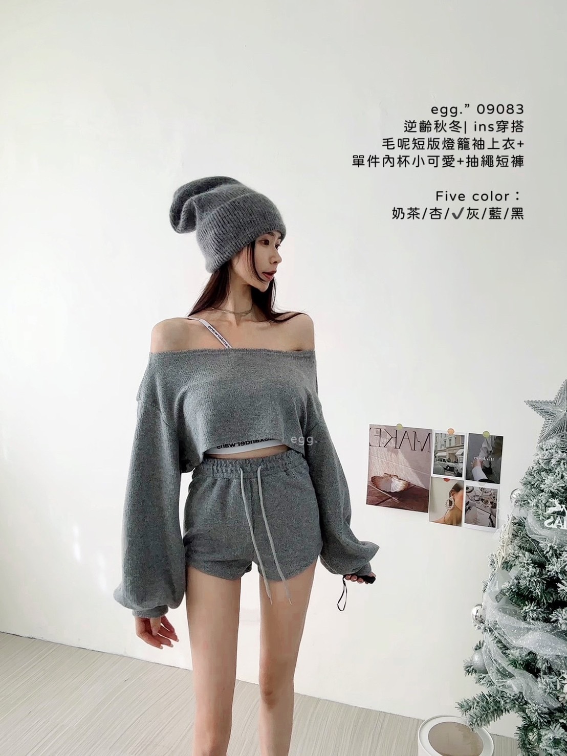 09083逆齡秋冬 ins穿搭毛呢短版燈籠袖上衣+單件內杯小可愛+抽繩短褲