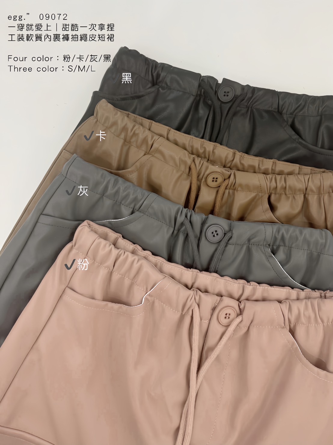 09072甜酷一次拿捏工裝軟質內裏褲抽繩皮短裙 (7)