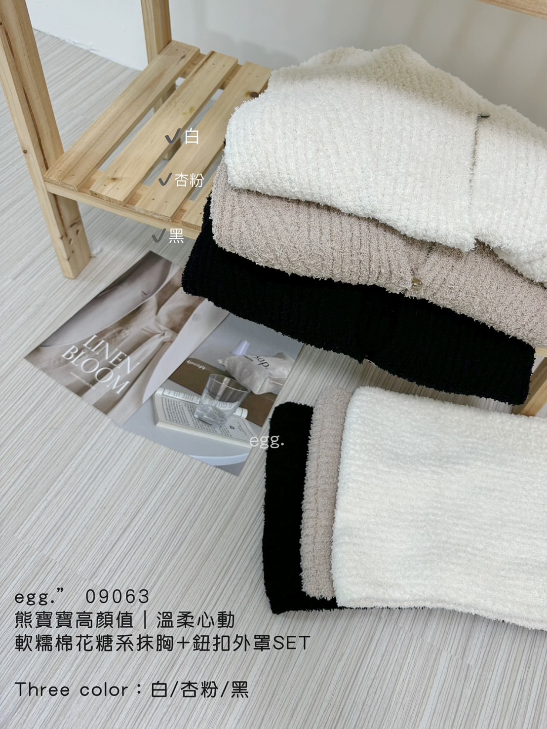 09063熊寶寶高顏值｜溫柔心動軟糯棉花糖系抹胸+鈕扣外罩 (7)