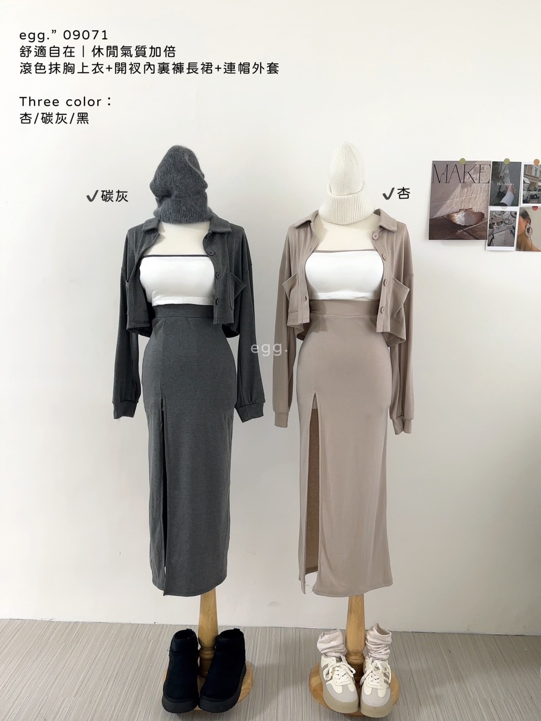 09071舒適自在｜休閒氣質加倍滾色抹胸上衣+開衩內裏褲長裙+連帽外套 (9)