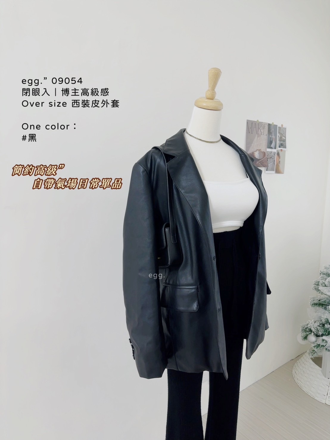 09054閉眼入｜博主高級感Over size 西裝皮外套 (8)