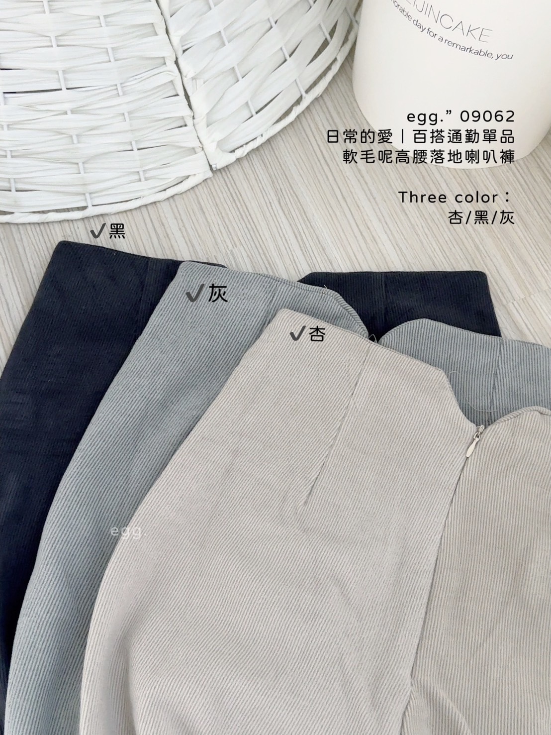 09062日常的愛｜百搭通勤單品軟毛呢高腰落地喇叭褲 (10)