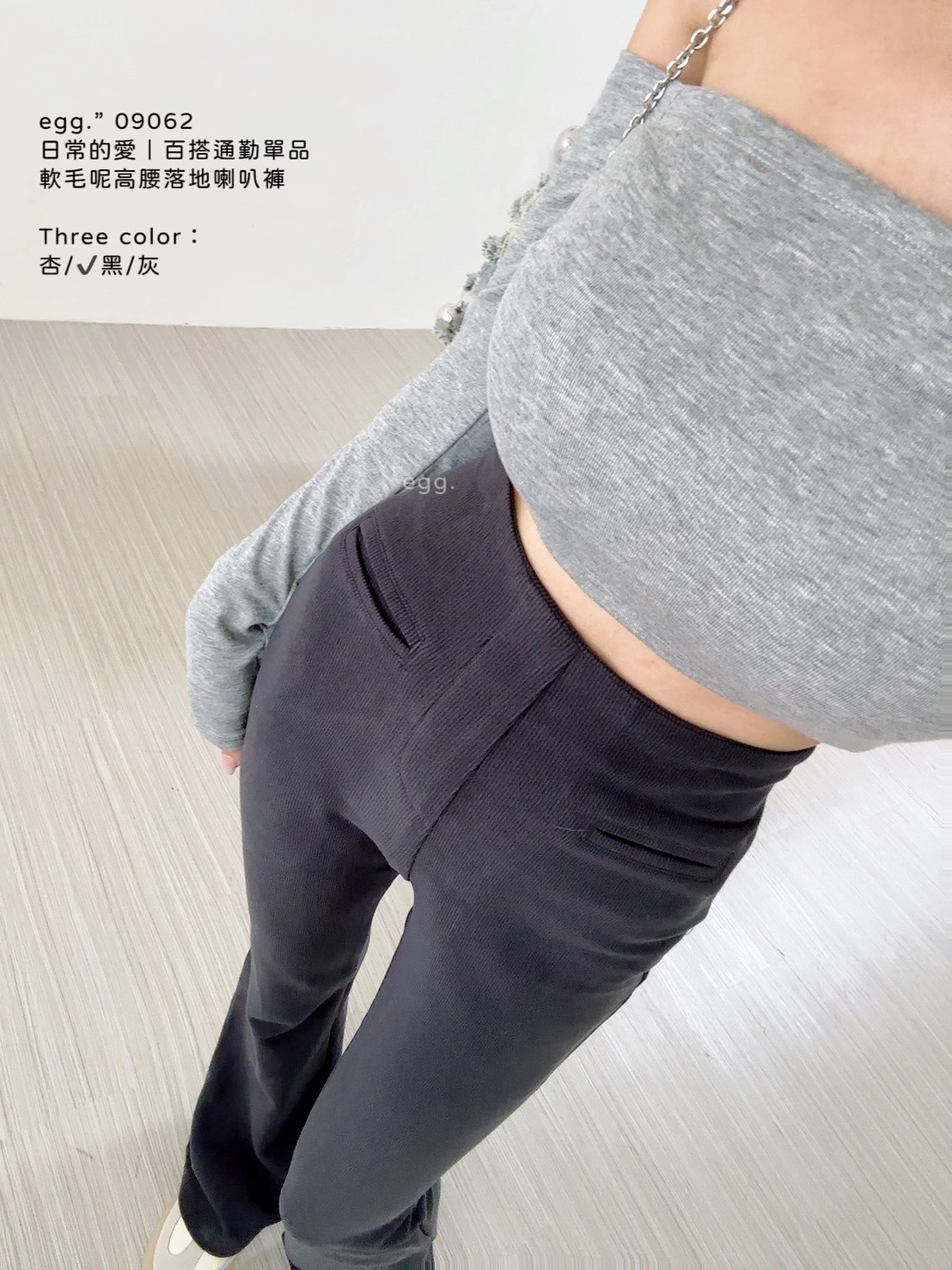 09062日常的愛｜百搭通勤單品軟毛呢高腰落地喇叭褲 (3)