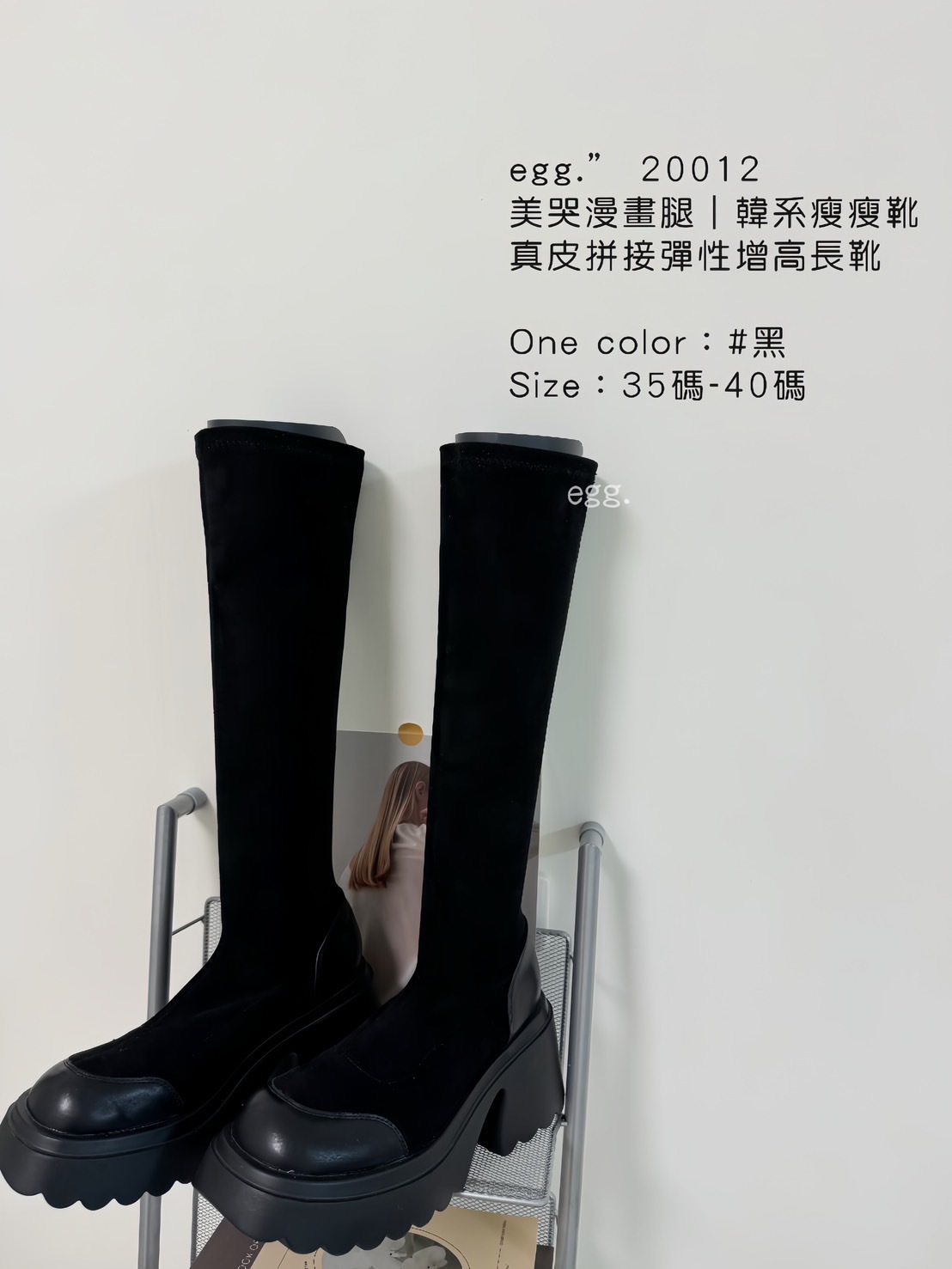 20012 美哭漫畫腿｜ins韓系瘦瘦靴真皮拼接彈性增高長靴