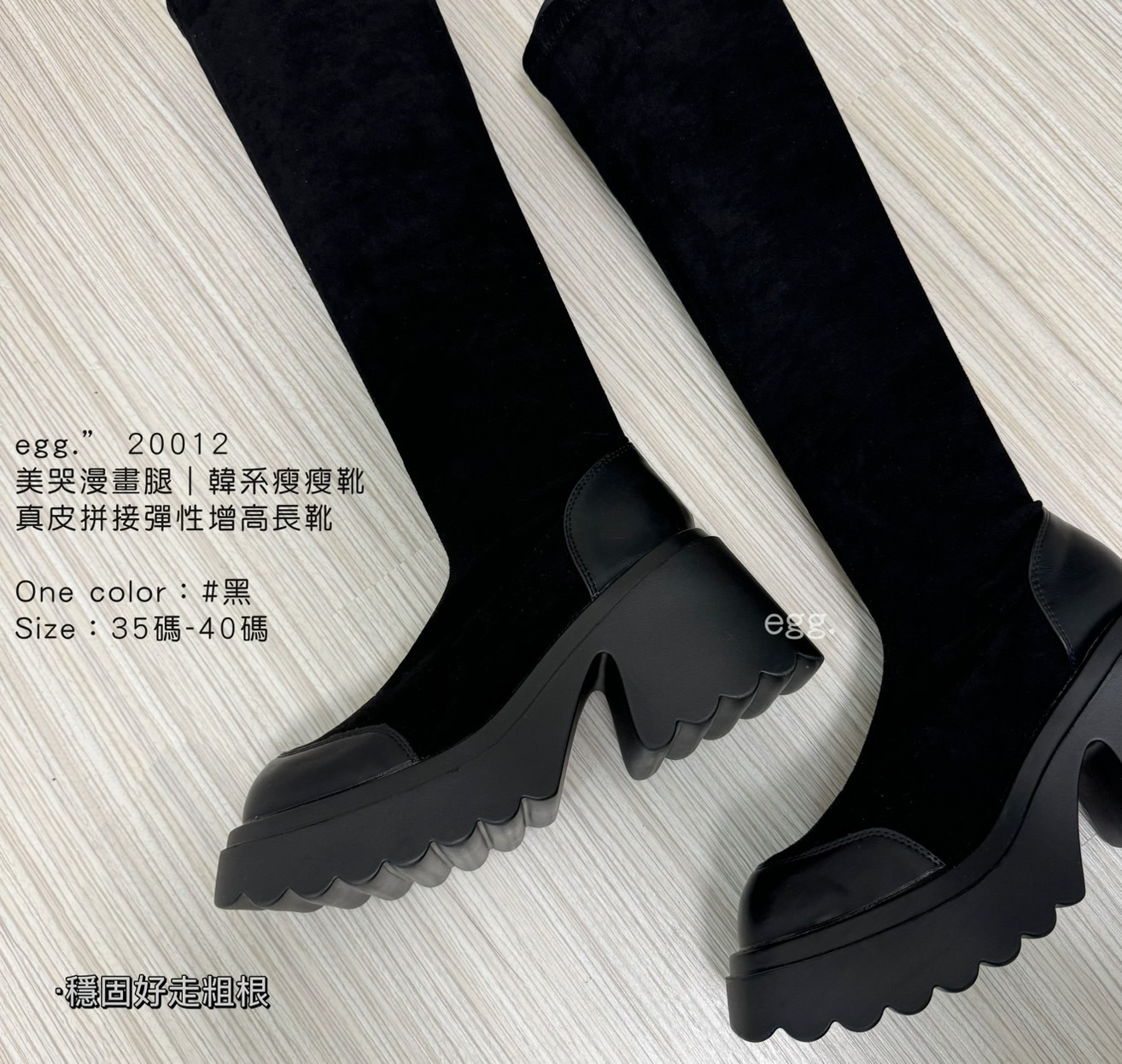 20012 美哭漫畫腿｜ins韓系瘦瘦靴真皮拼接彈性增高長靴 (4)