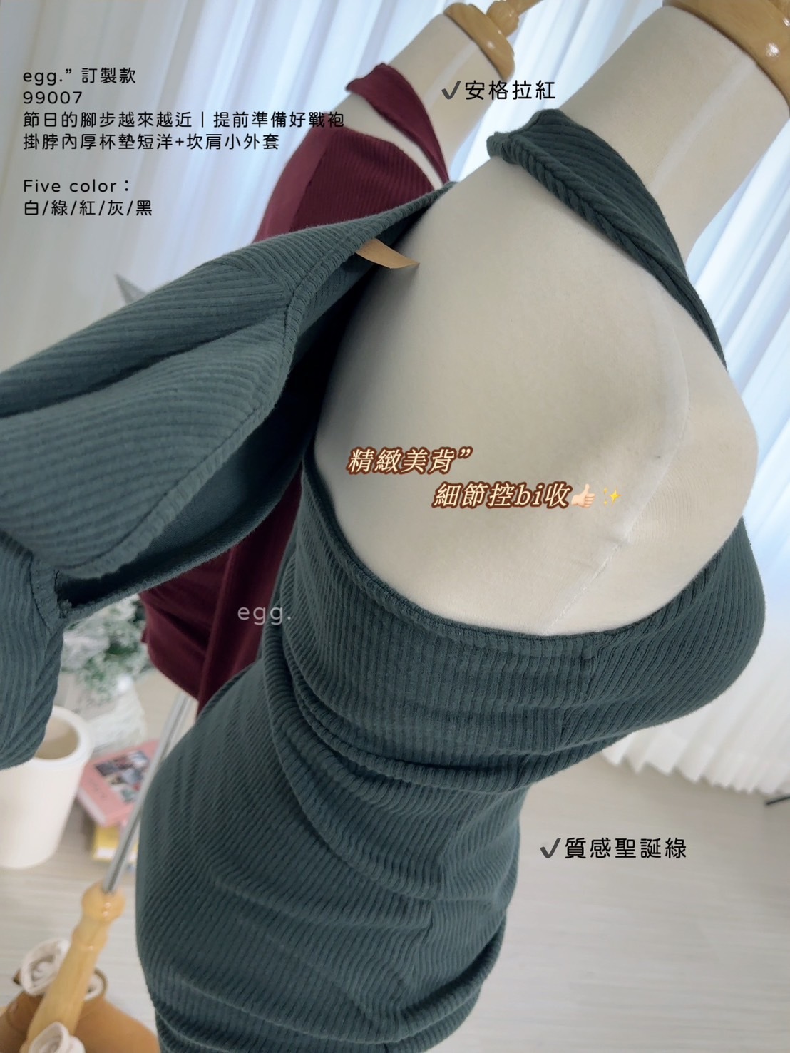 99007訂製款節日的腳步越來越近｜提前準備好戰袍掛脖內厚杯墊短洋+坎肩小外套 (18)