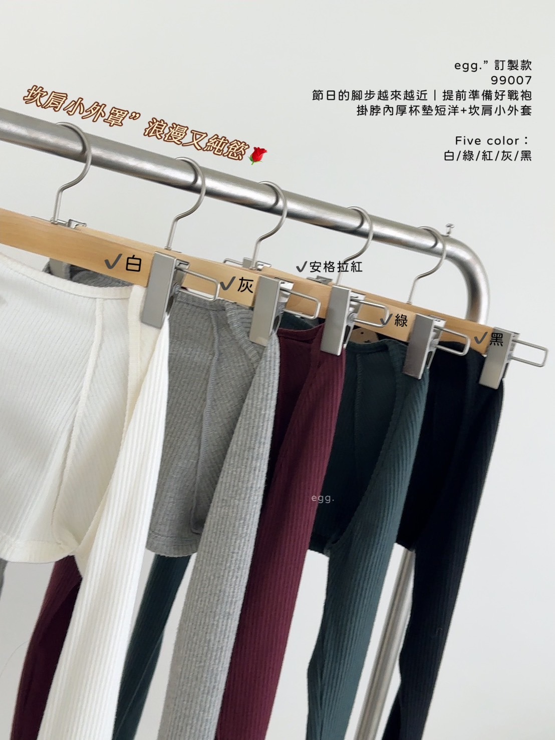 99007訂製款節日的腳步越來越近｜提前準備好戰袍掛脖內厚杯墊短洋+坎肩小外套 (16)