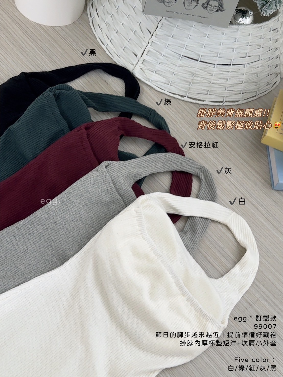 99007訂製款節日的腳步越來越近｜提前準備好戰袍掛脖內厚杯墊短洋+坎肩小外套 (15)