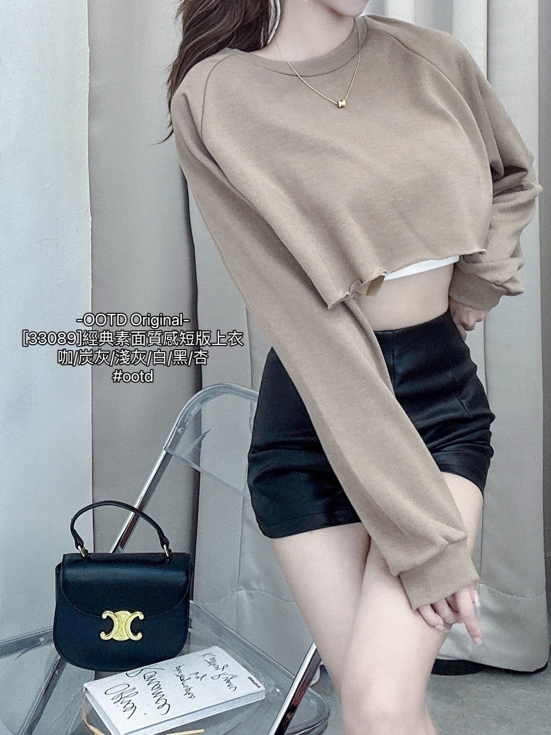 [33089-1]經典素面質感短版上衣Origina (5)