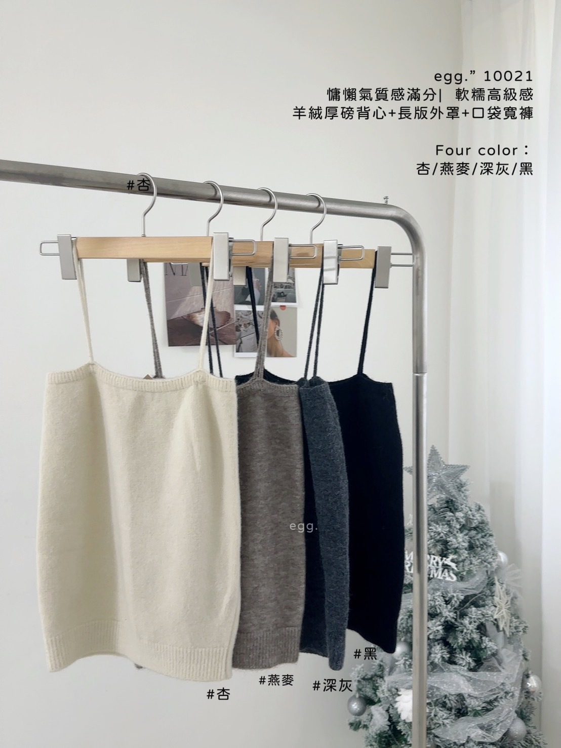 10021慵懶氣質感滿分  軟糯高級感羊絨厚磅背心+長版外罩+口袋寬褲 (15)