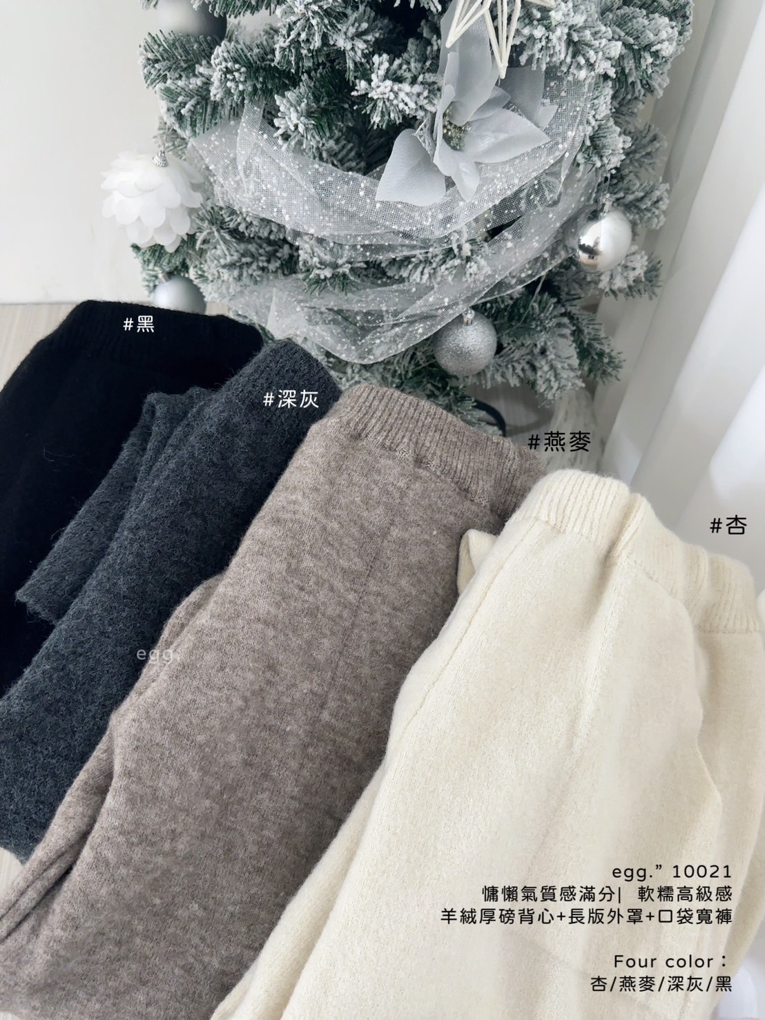 10021慵懶氣質感滿分  軟糯高級感羊絨厚磅背心+長版外罩+口袋寬褲 (14)