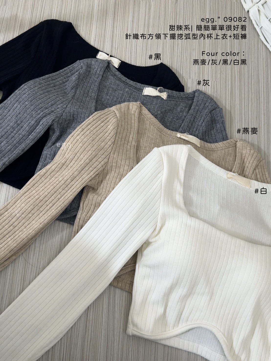 09082甜辣系 簡簡單單很好看針織布方領下擺挖弧型內杯上衣+短褲 (13)